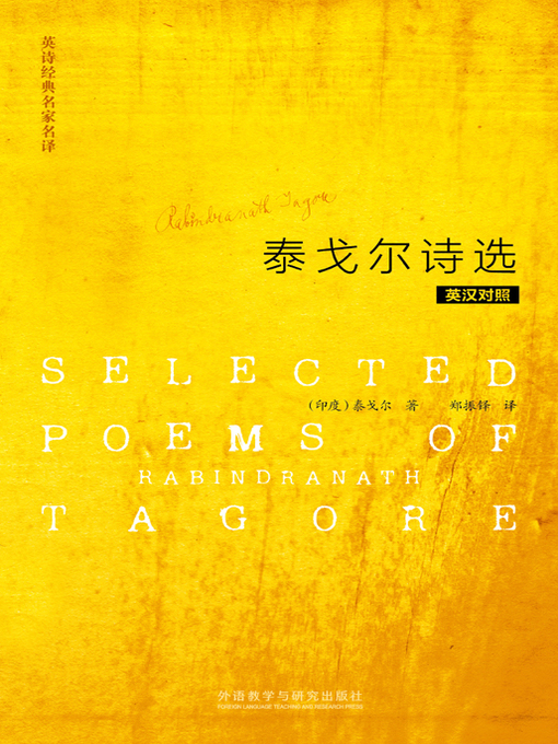 Title details for 泰戈尔诗选 (Selected poems of Rabindranath Tagore) by Tagore, Rabindranath - Wait list